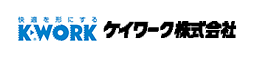 ケイワーク株式会社