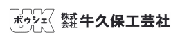 株式会社牛久保工芸社